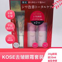 Japanese high silk OneByKose eye cream eye essence to remove the law pattern eye pattern lift head pattern 20g