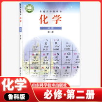 Genuine Spot 2022 New Class of High Chinese Chemistry Required Second Register of textbooks Textbooks Textbook textbooks Ruko Edition Gao One Chemistry Lower Books Shandong Science and Technology Publishing House High Chinese Chemistry Required Second Shandong Edition