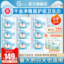 Qianjin Jingya sanitary napkins pure cotton night combination set Ultra-thin aunt towel 290*9 packs