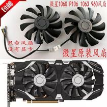 New MSI GTX1060 P106 960 3G 6G biao feng graphics card fan HA9010H12F-Z