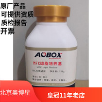 Beijing Obostar MFC agar culture medium biochemical reagent BR 250g Experimental chemical reagents