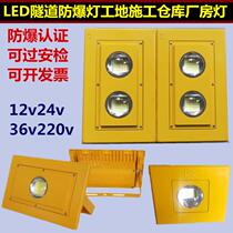 Yellow square led tunnel light explosion-proof light 100w50w tile 36v24v low pressure construction site explosion-proof floodlight