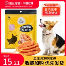 Crazy puppy treats Teddy golden retriever small medium and large dog training dog reward calcium supplement chicken breast dry molar stick