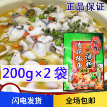 200gX2 bag bridgehead green pepper boiled fish seasoning Chongqing specialty mountain hemp fish hot pot fish seasoning