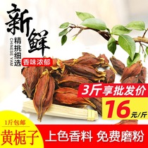 Yellow Gardenia red Branches Mountain Gardenia Fruits Mill Powder 500 gr Brine material Salt Chicken Claws Yellow