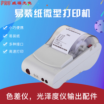 FRU Wifu color difference meter gloss meter optional micro printer real-time output paper report