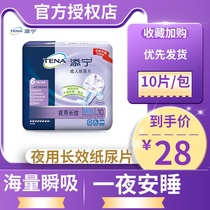 Tim Ning night use adult paper diapers M-XL elderly diapers extra-large thickened maternal diapers 10 tablets