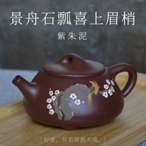 Happy eyebrows Yixing purple clay pot full handmade purple clay 250 ml teapot high-end gifts