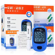 Aike Lingrui blood glucose tester Household blood glucose test strip Diabetes blood glucose measurement instrument test strip