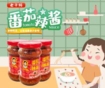  Guizhou specialty Old Godmother tomato hot sauce 210gX4 noodle sauce Spicy rice sauce Cold sauce Chili sauce seasoning