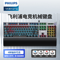 Philips SPK8605 mechanical keyboard green axis game wired black tea axis desktop notebook belt