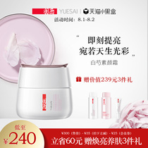 (Snap up now)Yuxi white peony root Water Ying Makeup cream Moisturizing hydration Lazy cream Skin brightening hydration skin nourishing