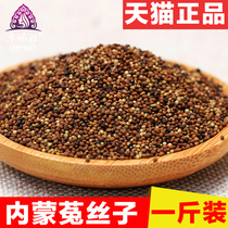 Inner Mongolia dodder 500g rabbit silk men should take leek seed lock Yang wolfberry tea