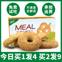 (Buy 1 hair 4) official website meal replacement biscuits fat satiated Tiger crisp Suka konjac low brand food