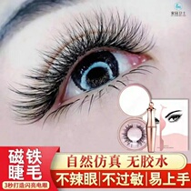 Gemon (q15)net red fairy 5D magnetic eyelash paste Qi Yu without glue double layer 2 pairs of magnetic false eyelashes