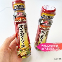 Japans Ajinomoto AJINOMOTO oyster sauce baby supplementary edible seasoning baby childrens salt-reduced oyster sauce 200g