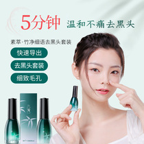 Vegan-extracted pores clean T zone skin black head derive liquid gently absorbing unsled nose to blackhead suit collection