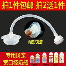 Suitable for Shell pro bottle straw accessories Gravity ball straw Wide diameter glass PPSU plastic bottle straw accessories