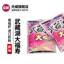 Guangwei bait Musashi Lake Dafushou liver powder fishing food bait ingredients