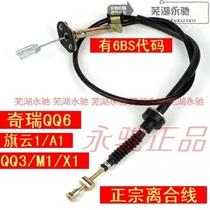 Chery QQ6 QQ611 QQ613 QQ308 QQ1 1 A1 Qiyun 1 X1 M1 Clutch cable drawing