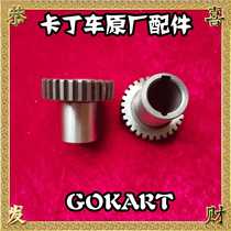 Cardiner clutch central gear 200CC gearbox centering sleeve 270 gearbox clutch gear 200