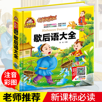 (Audio-accompanied reading hardcover) A total of two-part books elementary school students extracurricular reading books phonetic version of childrens books grade one two and three grades classic allegorical sayings proverbs complete story books 6-12 years old