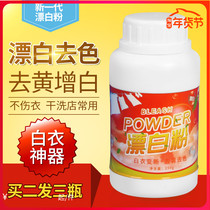 White clothes yellowing bleach bleaching powder clothing yellowing removal dyeing color reduction whitening agent cleaning agent