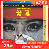 Domestic classic old movie bitter fruit genuine disc repair version bd blue disc 1dvd disc