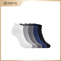 Netease strictly selected 3 pairs of 5 pairs of mens basic solid color antibacterial boat socks simple anti-off shallow mouth socks mens invisible socks