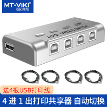  Maxtor Torque USB printer Switcher 4-port automatic four-in-one-out print sharer splitter wiring