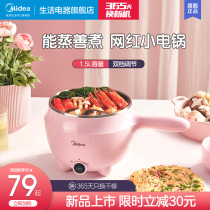 Midea multi-function dormitory student small electric cooker mini bedroom small power cooking noodle household hot pot small cooking pot