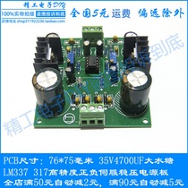 LM317 337 High precision servo adjustable regulated power supply Rectifier filter regulated fever pre-stage power supply board