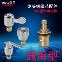 Water core spool Faucet accessories Spool handle handle Hot and cold brass core valve switch Ceramic spool Copper valve handle