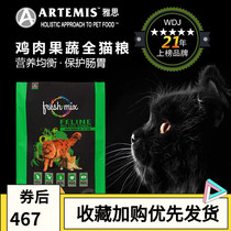 YSAP ARTEMIS US imports chicken fruits and vegetables natural grain full cat food 4 lbs 14 pounds of fat-growing blush