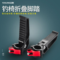 New fishing chair pedalling fishing chair foot pedal pedalling aluminium alloy folding foot pedal fishing chair footrest accessories