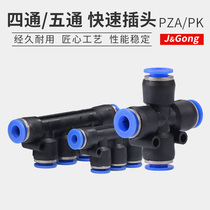 Quick coupling PZA four-way PK five-way equal diameter pneumatic gas pipe quick plug adapter adapter 4 6 8 10 12mm