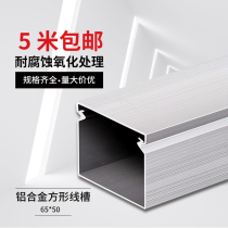 65 * 50 aluminum alloy trunking square wearing tube Ming fit concealed wall decorative wall wiring invisible outside