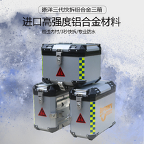 The three-generation aluminum alloy side box motorcycle Universal three boxes for GW250 NK400 Yellow Dragon 600 suitcase