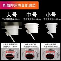 Geoletic core anti-smelly silicone inner core plugging toilet leakage anti-smelly device cover anti-small artifact