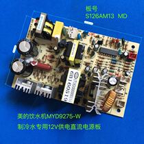 PERFECT WATER DISPENSER ACCESSORIES MYD927S-W 718S-X REFRIGERATION WATER SPECIAL 12V DC POWER BOARD