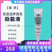 Exported Japan Feli Scarlet Nutrition Essence Nutritional Essence Small New Hair Hair Clear