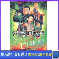 Classic TV series Big Head Green Fighting Zombie DVD Disc 5 Disc Cantonese Bilingual Zheng Xiuwen Qian Xiaohao