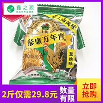 Old Shanghai Golden Rooster Taikang Wannian green onion cake cake dried scallion flavor bulk small package crisp snacks 1000g