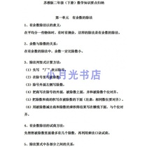 Primary school Su teaching version Mathematics knowledge points induction review summary 1234 grade 56 Next book electronic version