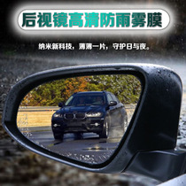 Suitable for Geely Binyue rearview mirror rainproof film Reversing mirror Binyue PRO special anti-fog film modification and upgrade