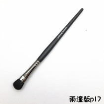 Yutong version of Momo flower series P17 wool large main color primer color eye shadow brush nose shadow brush