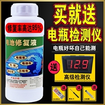  Electric vehicle battery battery repair fluid Battery original activated water electrolyte efficient universal repair and maintenance 
