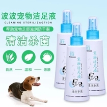 Wave BOBO pet rabbit cleaning foot cleaning foot sanitary care to prevent dry cracking thimerosal 200ml