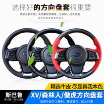 Subaru 18192021 Forester XV leather steering wheel cover arrogans hand-stitched leather handle