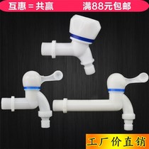 New universal household outdoor 4 points 6 points extended quick open ceramic valve core plastic washing machine faucet plastic glue